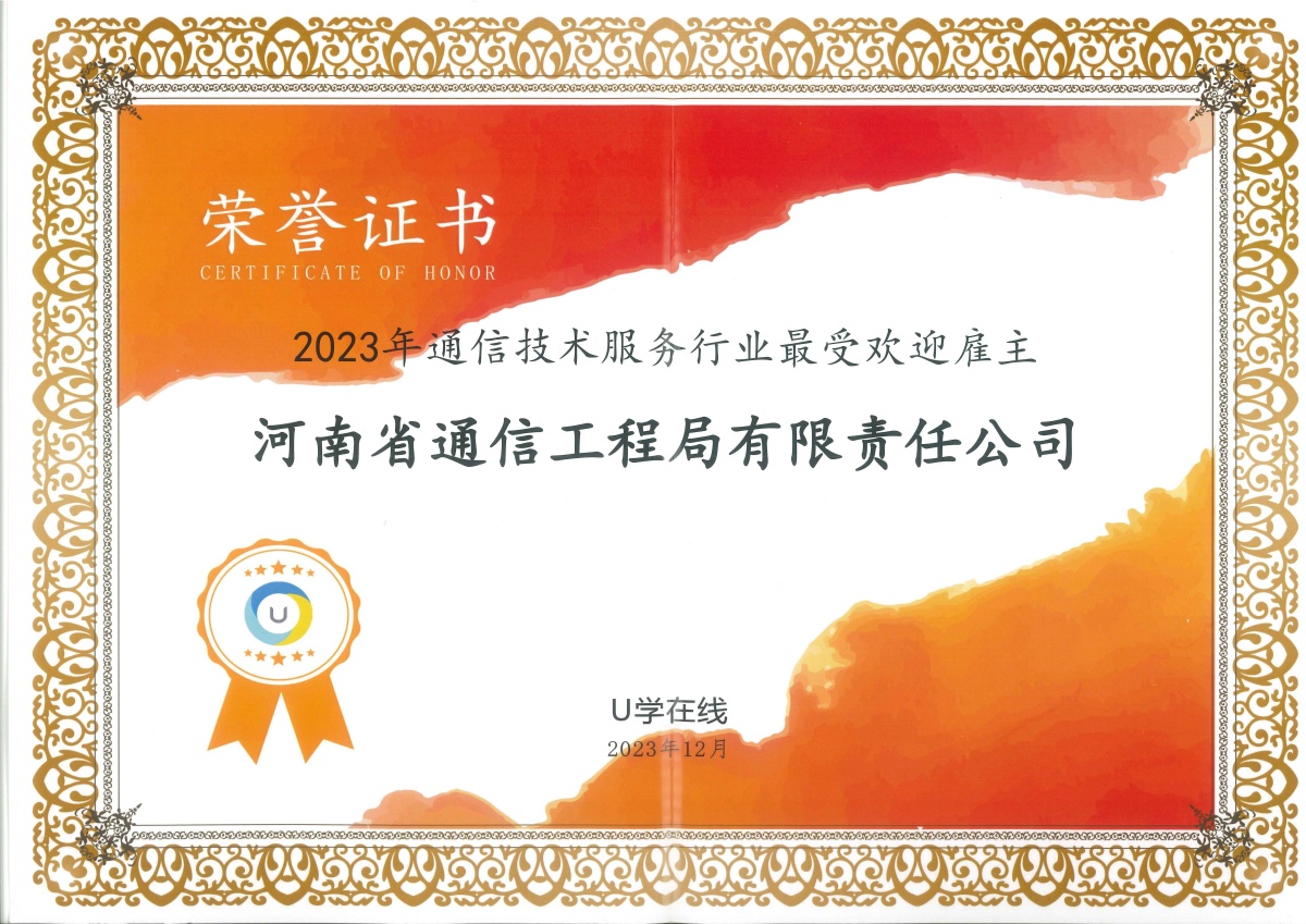 2023-16-2023年通信技术服务行业最受欢迎雇主_副本.jpg